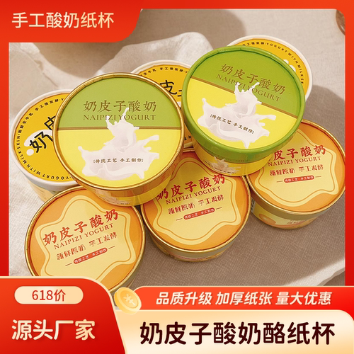 奶皮子酸奶酪纸杯加厚定制