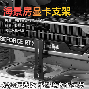 海景房显卡支架竖装 4090海景房支撑架华硕rog七彩虹3060ti包豪斯