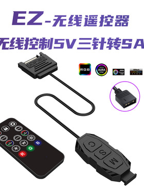RC-01 5V3针三针ARGB控制器3pin机箱风扇灯带RGB无线sata遥控器