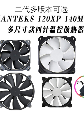 追风者二代F120/140MP/XP 12/14/20cm机箱冷排散热温控高转速风扇