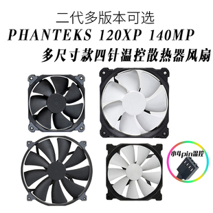 追风者二代F120 20cm机箱冷排散热温控高转速风扇 140MP