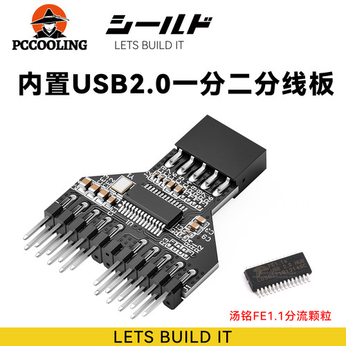 冷硕FE1.1S主板扩展线USB9针一分二电路板9pin USB2.0 HUB集线器