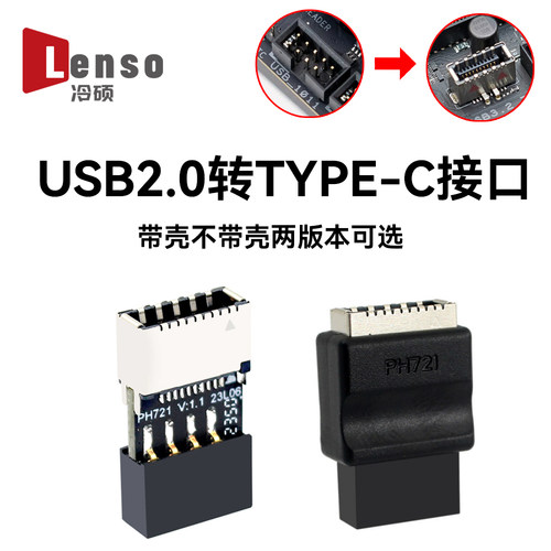 冷硕主板USB2.0 9PIN公头转TYPE-E母座转接头机箱TYPE-C 插口9针