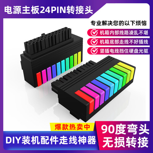 主板ATX电源24P公对母90度转接头 转弯转向头24PIN换向走线神器白