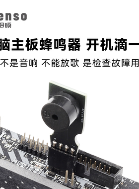主板蜂鸣器 4针接口 电脑开机报警喇叭 SPEAKER无源 听声识别故障