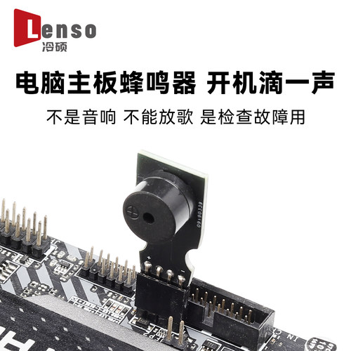 主板蜂鸣器 4针接口 电脑开机报警喇叭 SPEAKER无源 听声识别故障
