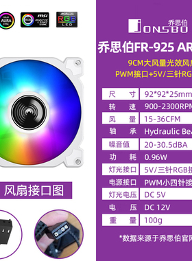 乔思伯FR925白色机箱rgb风扇9cm cpu散热器超静音台式机9厘米90mm