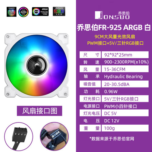 乔思伯9电脑机箱rgb风扇