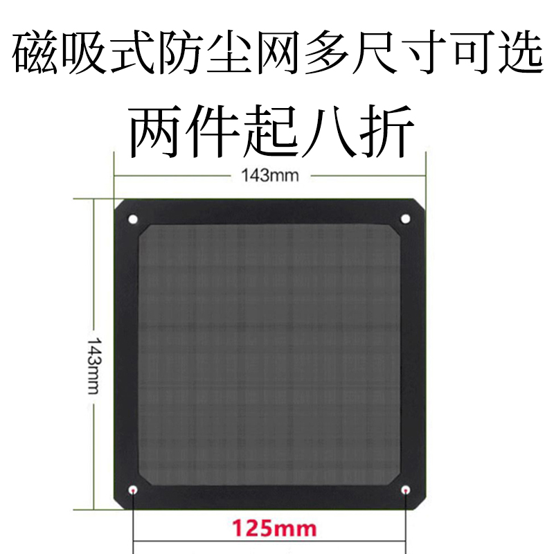 12cm过滤灰尘磁吸式主机电脑风扇