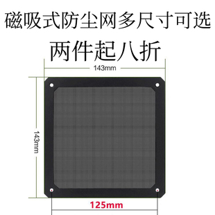 电脑风扇防尘网 12cm 14cm 过滤灰尘 磁吸式 主机机箱风扇防尘罩