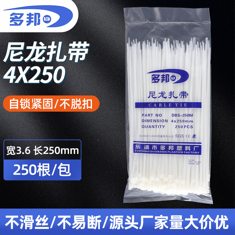 白色国标扎带4*250mm 宽3.6mm 足250条 捆扎神器自锁式尼龙捆扎带图片