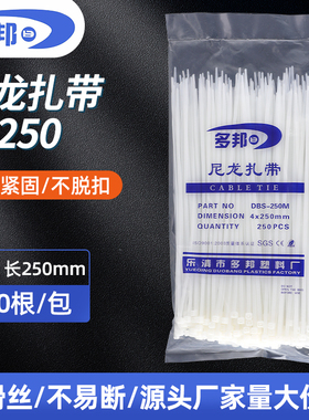 白色国标扎带4*250mm 宽3.6mm 足250条 捆扎神器自锁式尼龙捆扎带