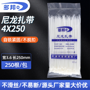 白色国标扎带4*250mm 宽3.6mm 足250条 捆扎神器自锁式尼龙捆扎带
