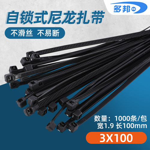 勒死狗 扎带封条 塑料扎带 3*100足数1000条 束线带 绑带白色黑色