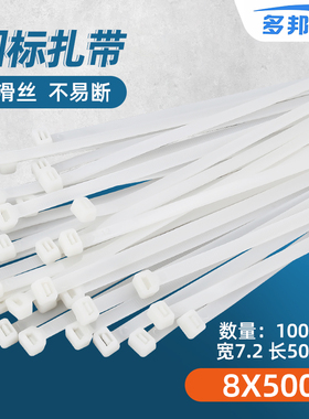 白色国标(10)8*500mm 宽7.2mm 尼龙扎带8×500mm 强力 勒死狗