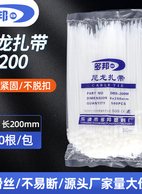 国标扎带4 200 尼龙扎带4*200mm 束线带线扣 多邦塑料扎带封条