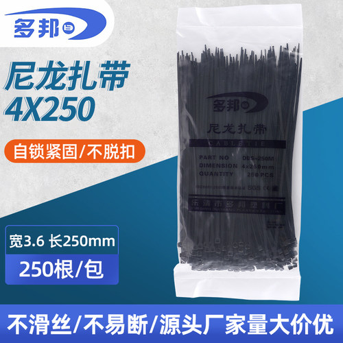 黑色国标4*300mm 宽3.6mm 足250条 多邦塑料自锁式尼龙扎带