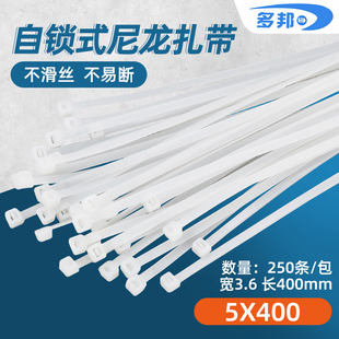 5*400自锁式尼龙扎带捆线带固定塑料扎带250条线束扎线带40厘米长