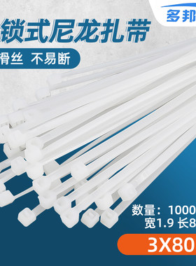1000根3*80mm1.9mm白色扎带 累死狗扎带包邮 小号扎条8厘米长
