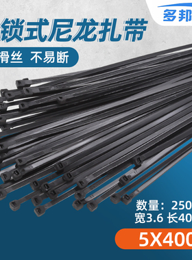 黑色5*400mm 宽3.6mm 足250条 扎带卡扣 易扣自锁式尼龙扎带 束线