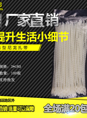 珠型扎带 活扣 可松式扎带 珠型孔扎带 珠形扎带 180长 100条