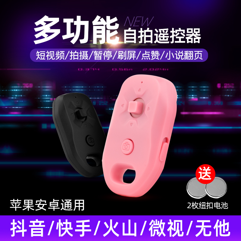 蓝牙拍照遥控器无线自拍神器手机快门控制按钮抖音快手小视频拍摄|ruв категории Цифровые аксессуары, аксессуары для мобильных телефонов, телефон фотографии частей, пульт дистанционного управления - от Buy2taobao.com для оказания профессиональной услуги покупки агента Taobao