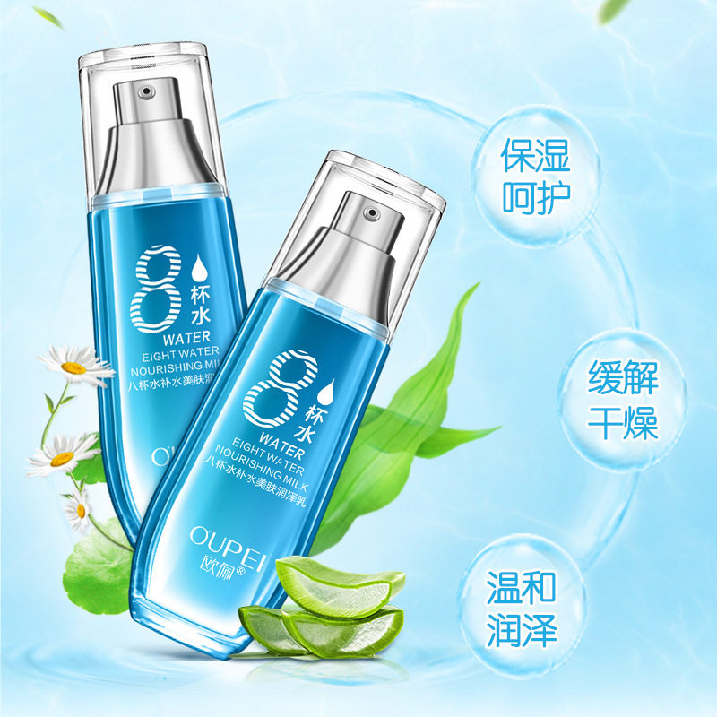 欧佩八杯水补水美肤润泽乳100控油收敛毛孔滋润护肤收水润保湿