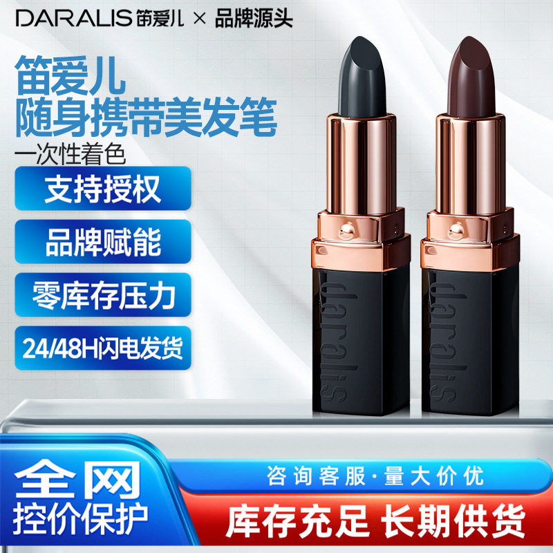 笛爱儿美发笔一次性植物萃取遮白洗护套装/礼盒