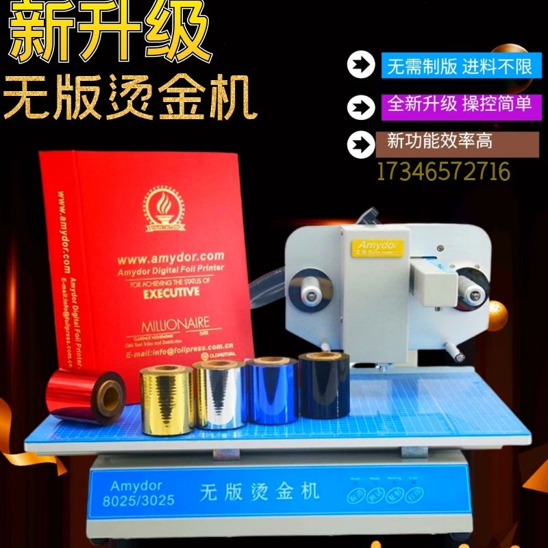 高速全新数码烫印贺卡酒类包装请柬泡袋礼盒无版烫金机打印烫印机