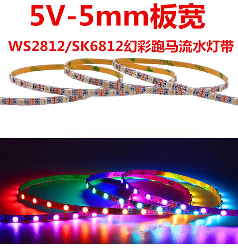 5V窄款可编程灯带WS2812灯条
