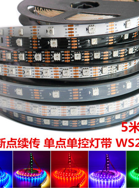 WS2813断点续传灯带5V内置ic单点单控可编程LED全彩跑马工程灯条
