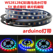 WS2812B灯带5V内置ic树莓派stm32单片机arduino可编程LED创客diy