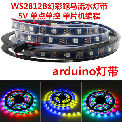 WS2812B灯带5V内置ic树莓派stm32单片机arduino可编程LED创客diy