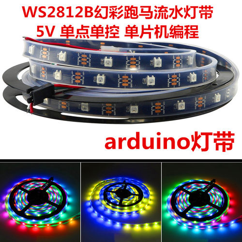 ws2812可编程跑马流水灯带5V