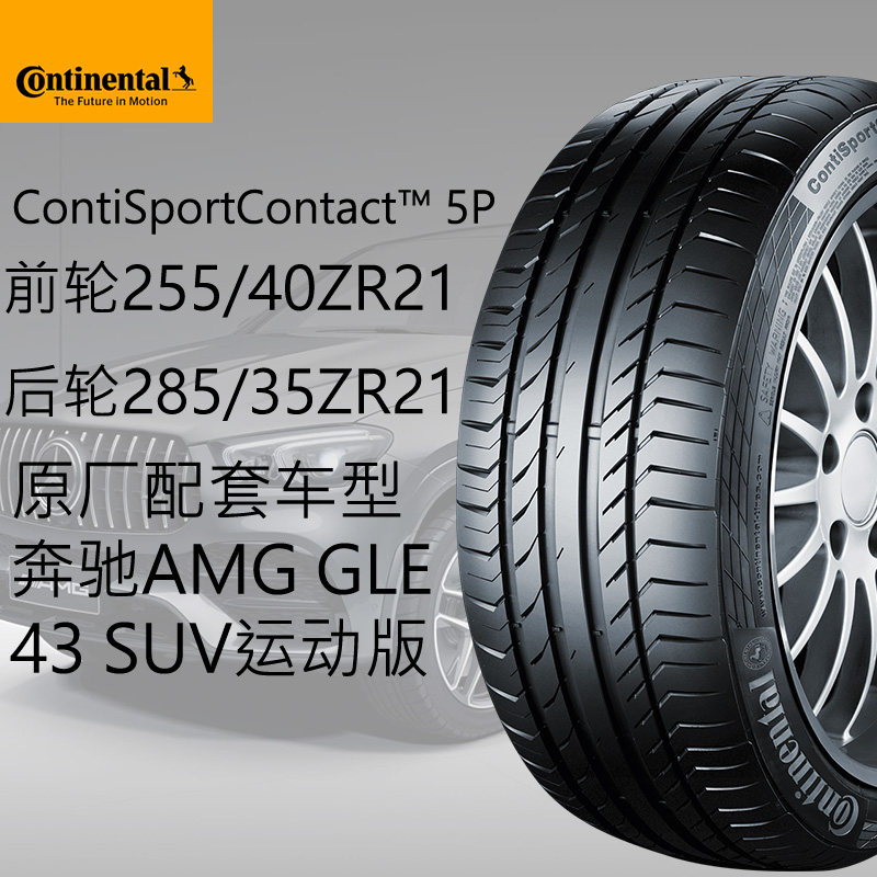 奔驰马牌轮胎抓地力强操控舒适