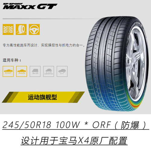 宝马邓禄普轮胎防爆胎安全驾驶