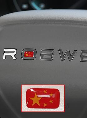 适用于21-24款荣威i6MAX8RX593D7配件改装创意爱国内饰用品车标贴