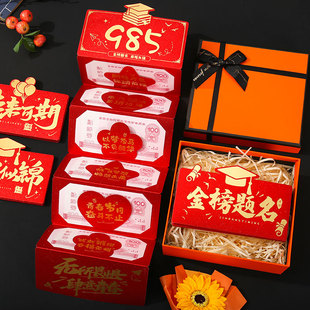 金榜题名礼盒折叠红包高考中考誓师十八成人礼礼物男生女生仪式感