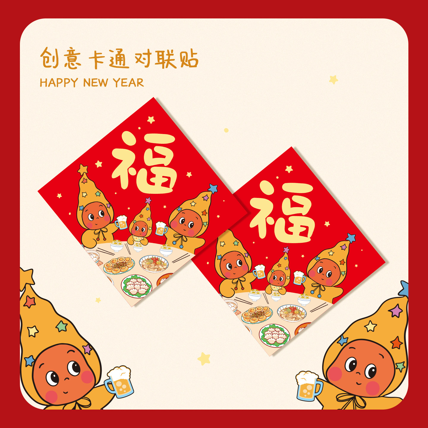 创意可爱卡通星星人大门福字贴2026过年春节布置装饰小挥春对联,节庆用品/礼品,福字/窗花/窗贴,淘宝优惠券,粉丝福利购,淘宝优惠卷