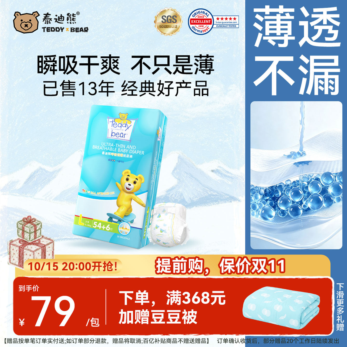 泰迪熊呼吸特薄尿不湿XL50/L60婴儿四季超薄透气拉拉裤纸尿裤S/M