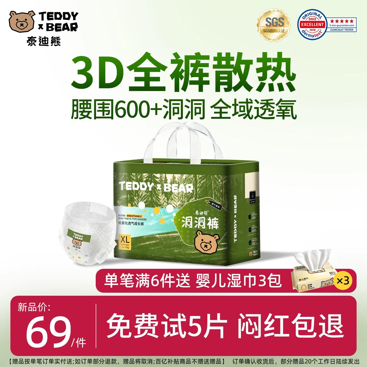 泰迪熊洞洞拉拉裤超薄透气纸尿裤