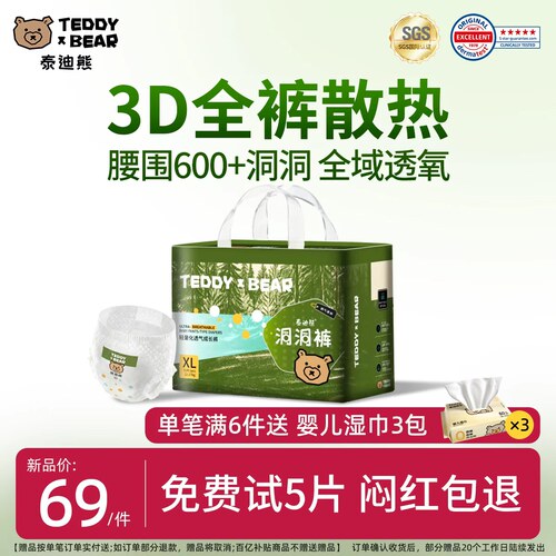 泰迪熊洞洞拉拉裤超薄透气纸尿裤
