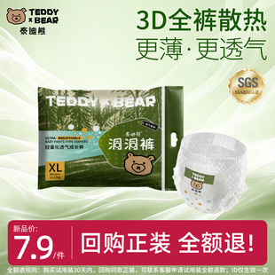 【试用装】泰迪熊洞洞裤XL-3XL超薄4片