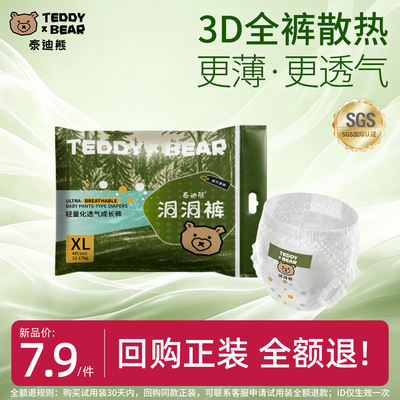 【试用装】泰迪熊洞洞拉拉裤4片