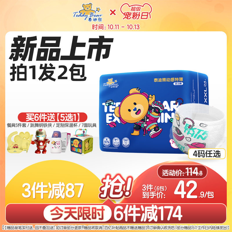 泰迪熊动感特薄拉拉裤xxL码宝宝学步裤婴儿尿不湿透气干爽L/3XL怎么看?