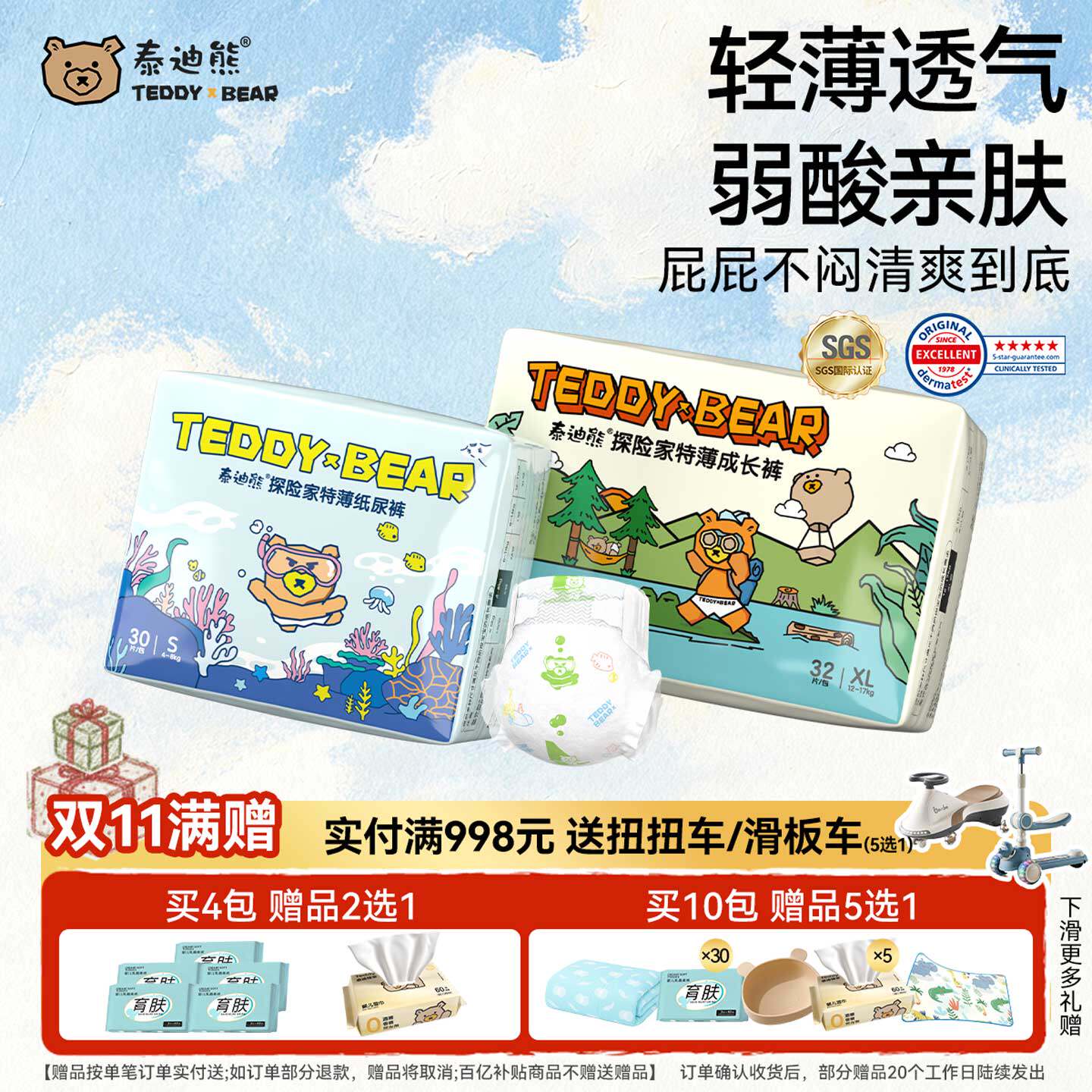 泰迪熊新探险家2.0拉拉裤超薄透气尿不湿XL-4XL码新生婴儿纸尿裤