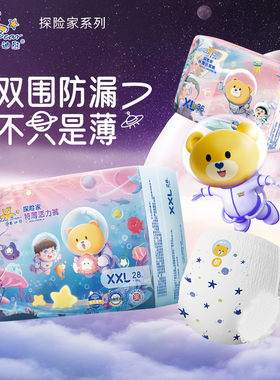 泰迪熊探险家纸尿裤拉拉裤L-3XL码新生婴幼儿S尿不湿NB超薄透气
