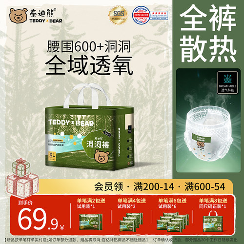 泰迪熊洞洞拉拉裤超薄透气纸尿裤