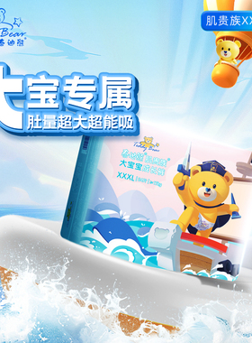 泰迪熊肌贵族大宝宝拉拉裤XXXL24 超薄透气加大码婴儿尿不湿3XL