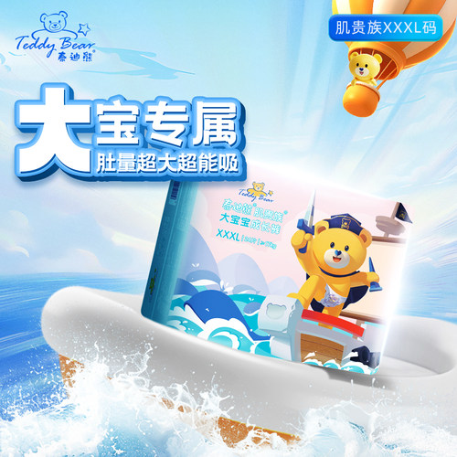 【大宝专属】泰迪熊大宝宝拉拉裤